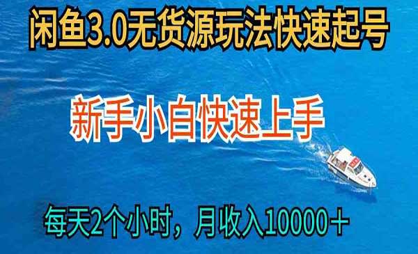 闲鱼无货源快速起号采金-游戏-网盘-资源采金cai.gold