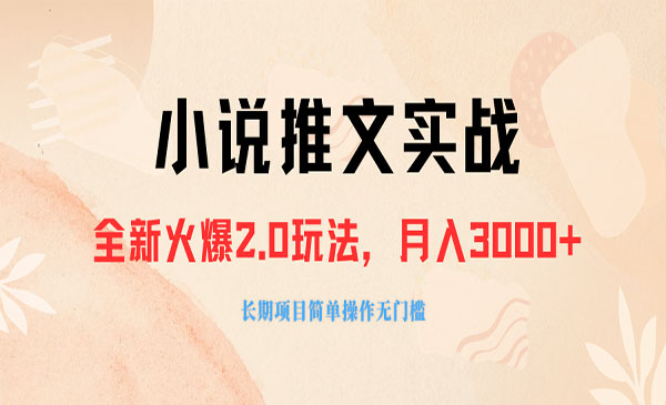 《小说推广软件》零粉丝可变现，，小白当天即上手采金-游戏-网盘-资源采金cai.gold