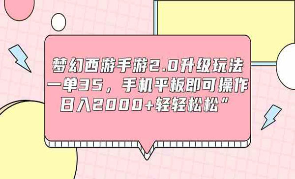 《梦幻西游手游2.0升级玩法》采金-游戏-网盘-资源采金cai.gold