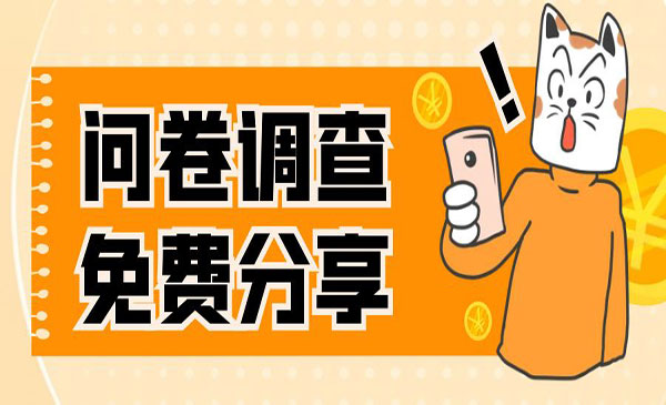 《国外问卷调查项目》一天入手两三张的站点，免费给大家分享出来采金-游戏-网盘-资源采金cai.gold