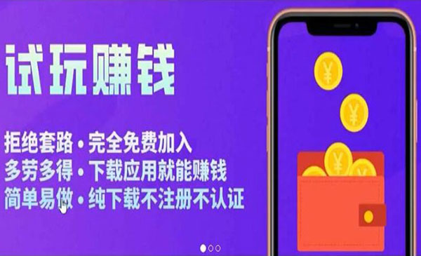 APP应用试玩平台搭建，快速实现被动收益，轻松日入几百（程序+教程）采金-游戏-网盘-资源采金cai.gold
