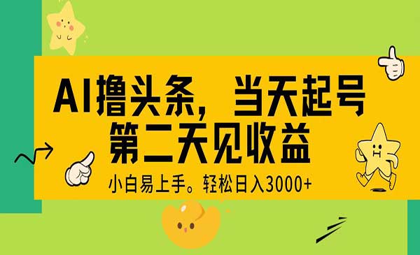 AI辅助神器：几分钟打造原创爆款文章采金-游戏-网盘-资源采金cai.gold
