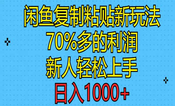 闲鱼复制粘贴新玩法采金-游戏-网盘-资源采金cai.gold