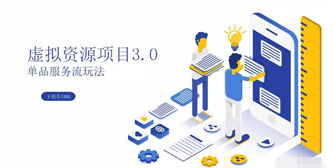虚拟资源项目3.0（单品服务流玩法），单品利润在80元~600元左右采金-游戏-网盘-资源采金cai.gold