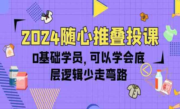 随心推叠投课采金-游戏-网盘-资源采金cai.gold