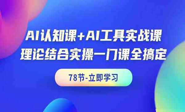 《AI工具实战课》采金-游戏-网盘-资源采金cai.gold