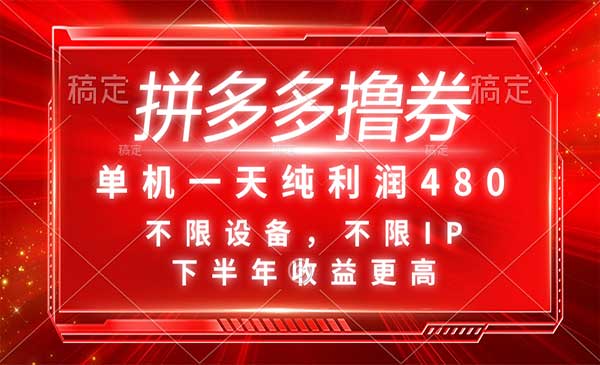 拼多多撸券项目采金-游戏-网盘-资源采金cai.gold