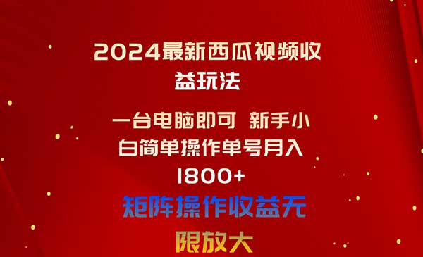西瓜视频收益玩法采金-游戏-网盘-资源采金cai.gold