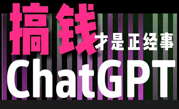 《GPT无脑变现掘金》采金-游戏-网盘-资源采金cai.gold
