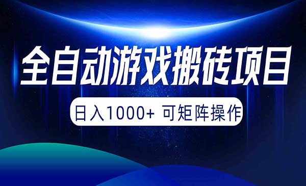 自动游戏搬砖项目采金-游戏-网盘-资源采金cai.gold