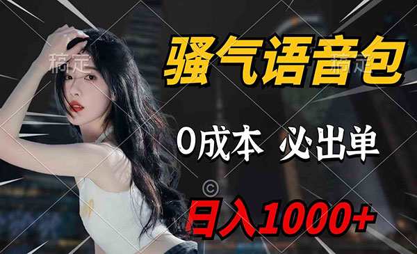 《语音包变现项目》采金-游戏-网盘-资源采金cai.gold