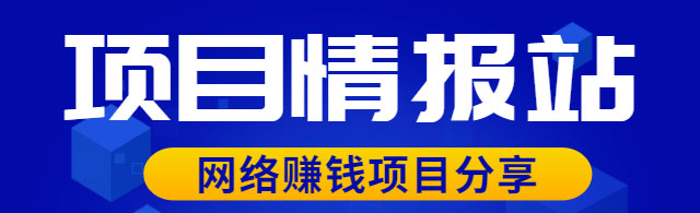 最近更新项目情报采金-游戏-网盘-资源采金cai.gold