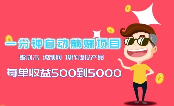 零成本 纯利润 单收益500到5000采金-财源-网创-创业项目-兼职-赚钱-个人创业-中创网-福缘网-冒泡网采金cai.gold