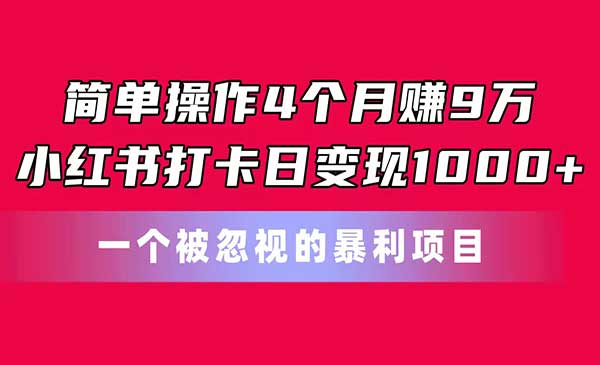 小红书打卡暴力项目采金-游戏-网盘-资源采金cai.gold