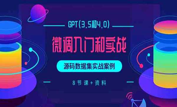 GPT微调入门和实战采金-游戏-网盘-资源采金cai.gold
