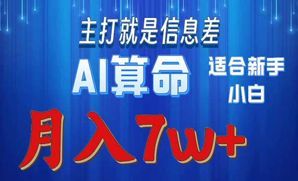AI算命蓝海项目采金-游戏-网盘-资源采金cai.gold
