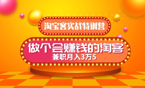 淘宝客实战特训营采金-游戏-网盘-资源采金cai.gold
