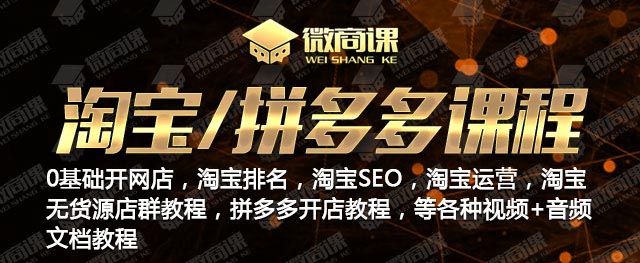 淘宝电商课程大全采金-游戏-网盘-资源采金cai.gold