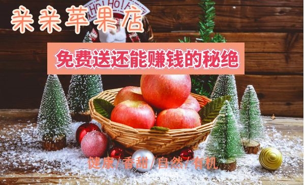 苹果免费送，三天却卖7000斤，赚了上万元采金-游戏-网盘-资源采金cai.gold