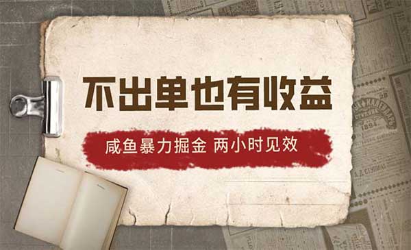 咸鱼暴力掘金采金-游戏-网盘-资源采金cai.gold