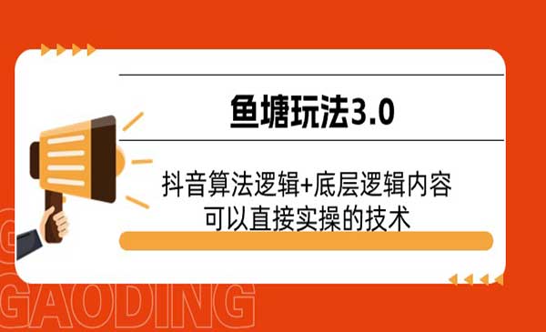 抖音算法逻辑采金-游戏-网盘-资源采金cai.gold