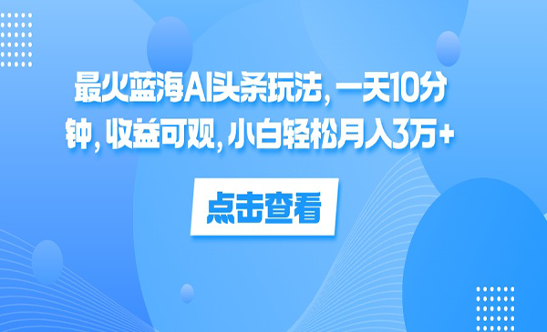 蓝海AI头条玩法采金-游戏-网盘-资源采金cai.gold