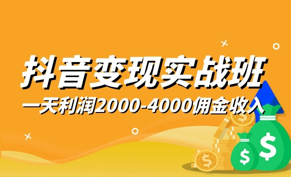 某音变现实战班采金-游戏-网盘-资源采金cai.gold