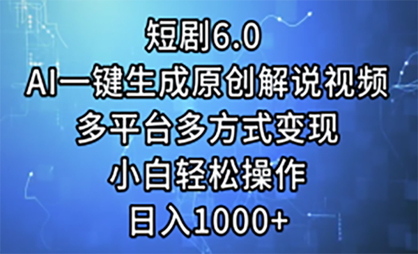 AI一键生成原创解说采金-游戏-网盘-资源采金cai.gold