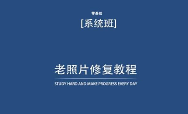 《老照片修复项目》采金-游戏-网盘-资源采金cai.gold