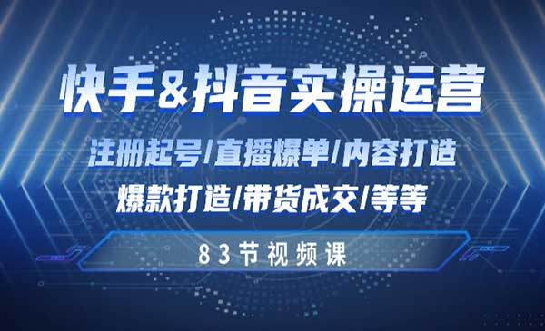 快手与抖音实操运营采金-游戏-网盘-资源采金cai.gold