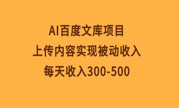 AI百度文库项目采金-游戏-网盘-资源采金cai.gold
