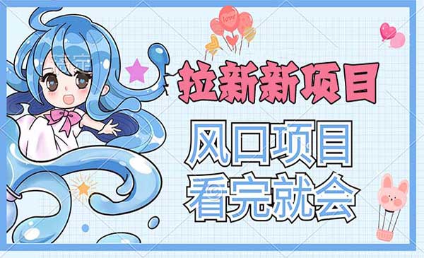 拉新项目新玩法采金-游戏-网盘-资源采金cai.gold