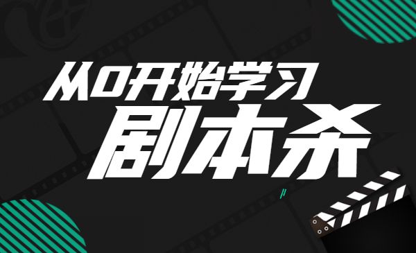 从0开始学习剧本杀采金-游戏-网盘-资源采金cai.gold