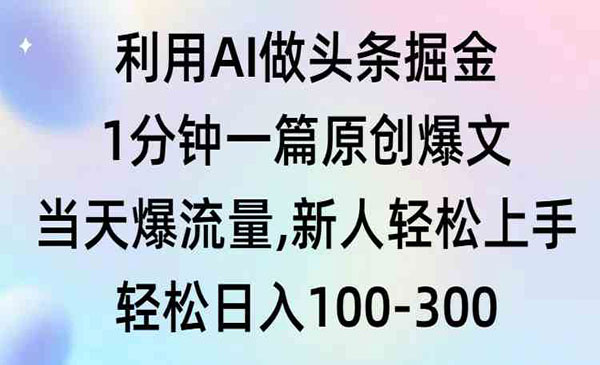《AI头条原创爆文》采金-游戏-网盘-资源采金cai.gold