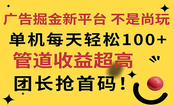 新平台广告掘金采金-游戏-网盘-资源采金cai.gold