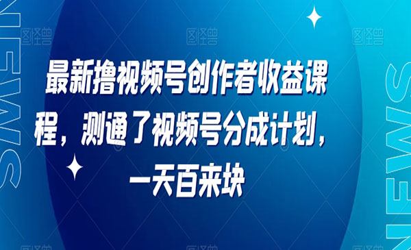 《撸视频号‮作创‬者‮益收‬项目》采金-游戏-网盘-资源采金cai.gold