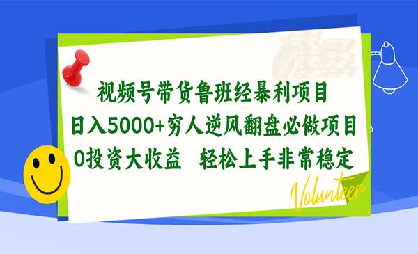 视频号带货鲁班经暴利项目采金-游戏-网盘-资源采金cai.gold