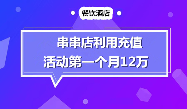 串串店如何月入12万！2个月24万！采金-游戏-网盘-资源采金cai.gold