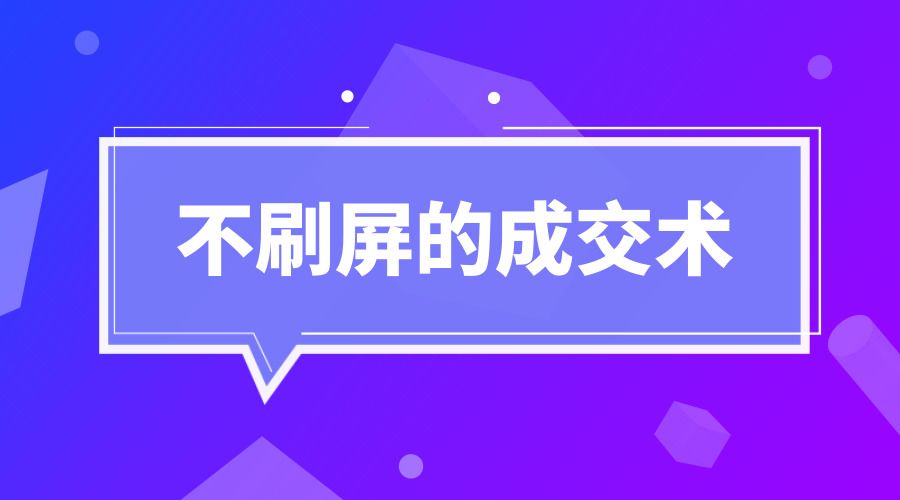 《不刷屏的成交术》采金-游戏-网盘-资源采金cai.gold