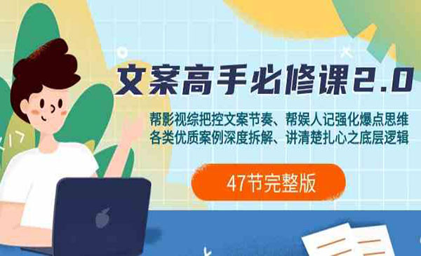 《文案高手必修课》采金-游戏-网盘-资源采金cai.gold