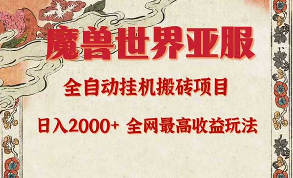 魔兽世界搬砖项目采金-游戏-网盘-资源采金cai.gold