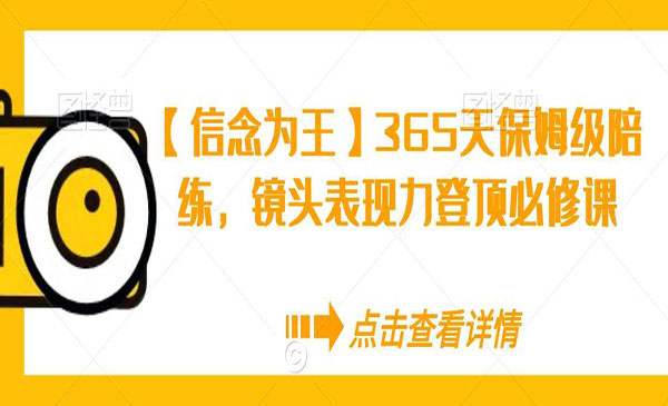 《镜头表现力登顶必修课》采金-游戏-网盘-资源采金cai.gold