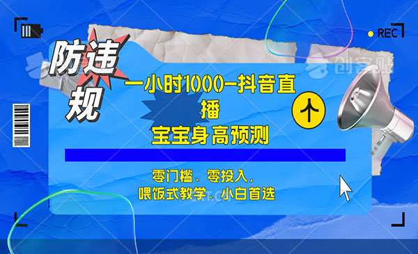 《宝宝身高预测项目》零门槛、零投入，喂饭式教学、小白首选采金-游戏-网盘-资源采金cai.gold