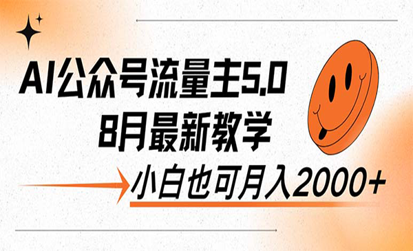 AI公众号流量主5.0采金-游戏-网盘-资源采金cai.gold