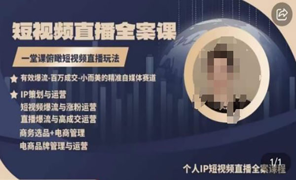 《高品质直播全案课》采金-游戏-网盘-资源采金cai.gold