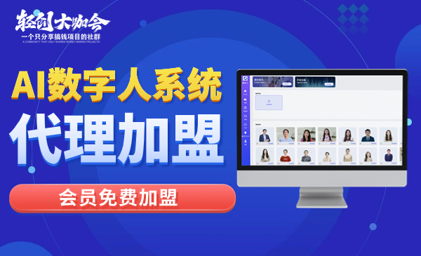 《AI数字人系统代理》项目采金-游戏-网盘-资源采金cai.gold