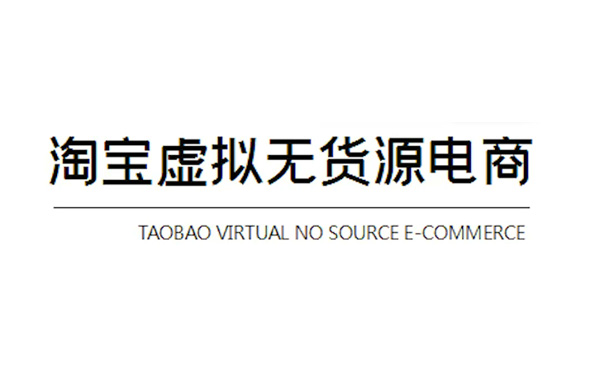 淘宝虚拟无货源电商采金-游戏-网盘-资源采金cai.gold