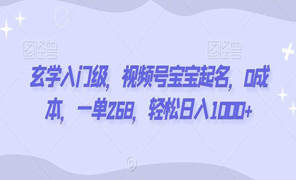 《视频号宝宝起名项目》采金-游戏-网盘-资源采金cai.gold