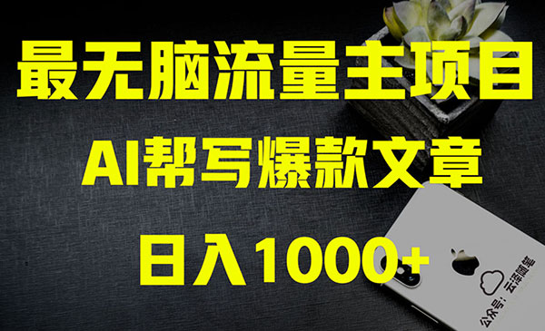 《AI掘金公众号流量主项目》采金-游戏-网盘-资源采金cai.gold