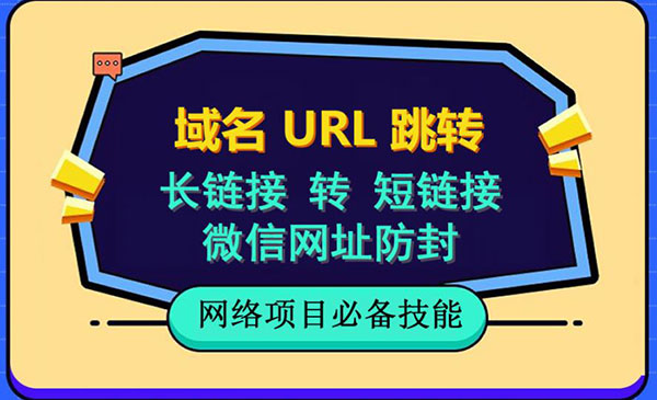《微信网址防黑教程》视频教程手把手教你采金-游戏-网盘-资源采金cai.gold